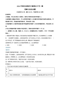 47，2024年湖北省随州市曾都区中考一模道德与法治试题