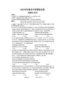 04，2024年河南省商丘市民权县中考三模道德与法治试题