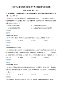 06，2024年山东省淄博市沂源县中考二模道德与法治试题
