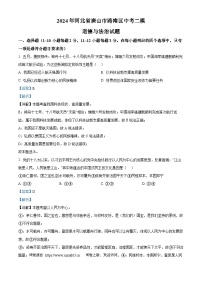 15，2024年河北省唐山市路南区中考二模道德与法治试题