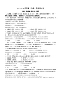 16，广东省江门市怡福中学2023-2024学年七年级下学期期中道德与法治试题(无答案)