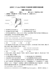 21，四川省宜宾市第二中学校 2023-2024学年八年级下学期期中道德与法治试题(无答案)