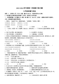 22，广东省肇庆市德庆中学教育集团2023-2024学年七年级下学期期中道德与法治试题