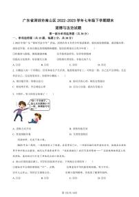 2022-2023学年深圳市南山区七年级下学期末道法试卷及答案