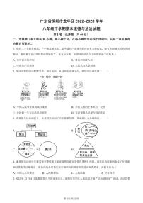 2022-2023学年深圳市龙华区八年级下学期期末道法试卷及答案