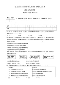 河北省沧州市献县2023-2024学年八年级下学期5月月考道德与法治试题