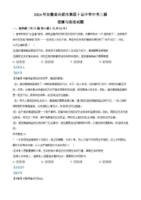 2024年安徽省合肥市第四十五中学中考三模道德与法治试题（学生版+教师版）