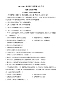 深圳市外国语学校2023-2024学年九年级道德与法治6月份月考试题及答案