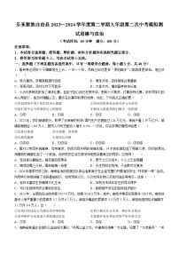 2024年海南省乐东县中考二模道德与法治试题