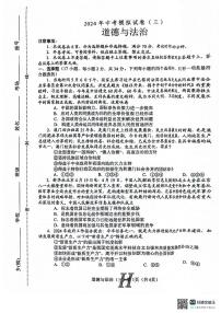 2024年河南省南阳市唐河县中考三模道德与法治试题