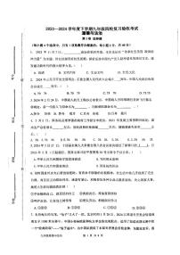 2024年山东省临沂市蒙阴县中考三模道德与法治试题