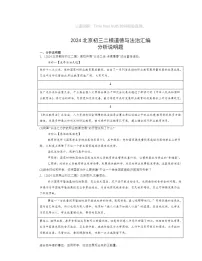 2024北京初三二模道德与法治试题分类汇编：分析说明题