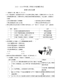 2024年广东省深圳市深中体系联考中考三模道德与法治试卷