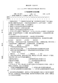 河南省许昌市襄城县部分学校2023--2024学年八年级下学期5月月考道德与法治试题
