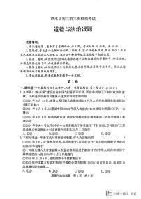 2024年山东省济宁市泗水县中考三模道德与法治试题