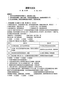 湖南省长沙市长沙县2023-2024学年七年级下学期6月月考道德与法治试题