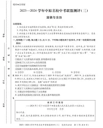 2023-2024学年中原名校中考联盟测评政治试卷及答案（三）