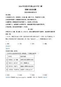 2024年北京市石景山区中考二模道德与法治试题