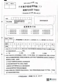 河北省沧州市献县2023-2024学年八年级下学期5月月考道德与法治试题