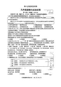 陕西省西安市碑林区西北工业大学附属中学2023-2024学年九年级下学期第八次适应性训练道德与法治试题