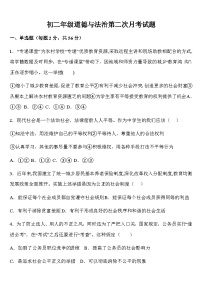 山东省德州市齐河县表白寺镇中学2023-2024学年八年级下学期第二次月考道德与法治试题