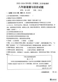 山东省聊城市聊城教育联盟共同体2023-2024学年八年级下学期6月月考道德与法治试题