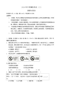 2024年广东省肇庆市高要区中考二模道德与法治试题