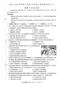 2024年吉林省长春市绿园区中考二模道德与法治试题