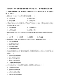2023-2024学年吉林省长春市德惠市八年级（下）期中道德与法治试卷（含答案）