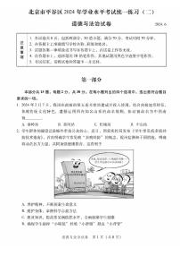 2024年北京市平谷区中考二模道德与法治试卷