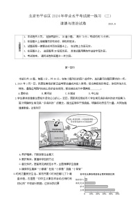 2024年北京市平谷区中考二模道德与法治试卷