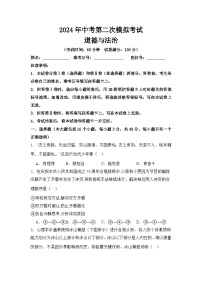 2024年湖南省益阳市大通湖管理区三校联考中考二模道德与法治试题