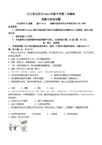 2024年辽宁省辽阳市中考三模道德与法治试题