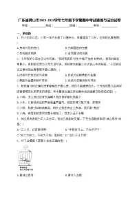 广东省佛山市2023-2024学年七年级下学期期中考试道德与法治试卷(含答案)