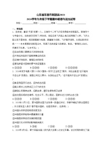 山东省东营市利津县2023-2024学年九年级下学期期中道德与法治试卷(含答案)