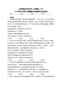 山东省烟台市龙口市（五四制）2023-2024学年八年级下学期期中考试道德与法治试卷(含答案)