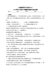 山西省晋中市太谷区2023-2024学年八年级下学期期中道德与法治试卷(含答案)