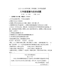 山东省聊城市聊城教育联盟共同体2023-2024学年八年级下学期6月月考道德与法治试题