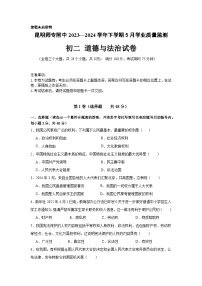 云南省昆明市西山区昆明师范专科学校附属中学2023-2024学年八年级下学期5月月考道德与法治试题