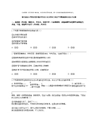 浙江省绍兴市柯桥区秋瑾中学2023-2024学年七年级下学期道德与法治4月试卷