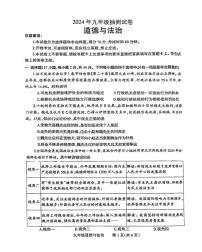 2024年河南省焦作市五区中考三模道德与法治试卷