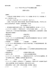 2024年山东省枣庄市初中学业水平考试模拟道德与法治试题