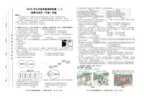 2024年安徽省合肥市蜀山区中考二模道德与法治试卷
