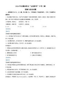 2024年安徽省淮北“五校联考”中考三模道德与法治试题