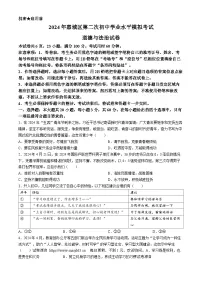 2024年广东省惠州市惠城区中考二模道德与法治试题
