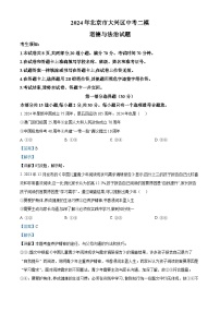 2024年北京市大兴区中考二模道德与法治试题