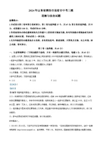 2024年山东省潍坊市高密市中考三模道德与法治试题
