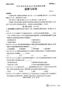 2024年山东省枣庄市初中学业水平考试模拟道德与法治试题