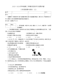 陕西省西安市部分学校2023-2024学年八年级下学期6月月考道德与法治试卷