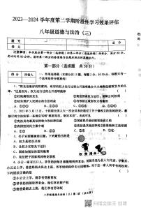 陕西省西安市部分学校2023-2024学年八年级下学期6月月考道德与法治试卷